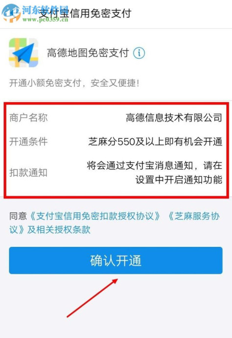 高德地图APP开启免密支付的教程