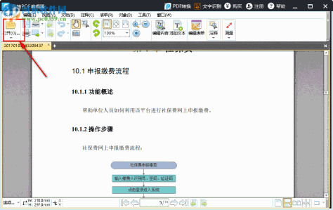 迅捷PDF编辑器加密PDF的方法