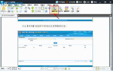 迅捷pdf编辑器修改pdf内容的方法