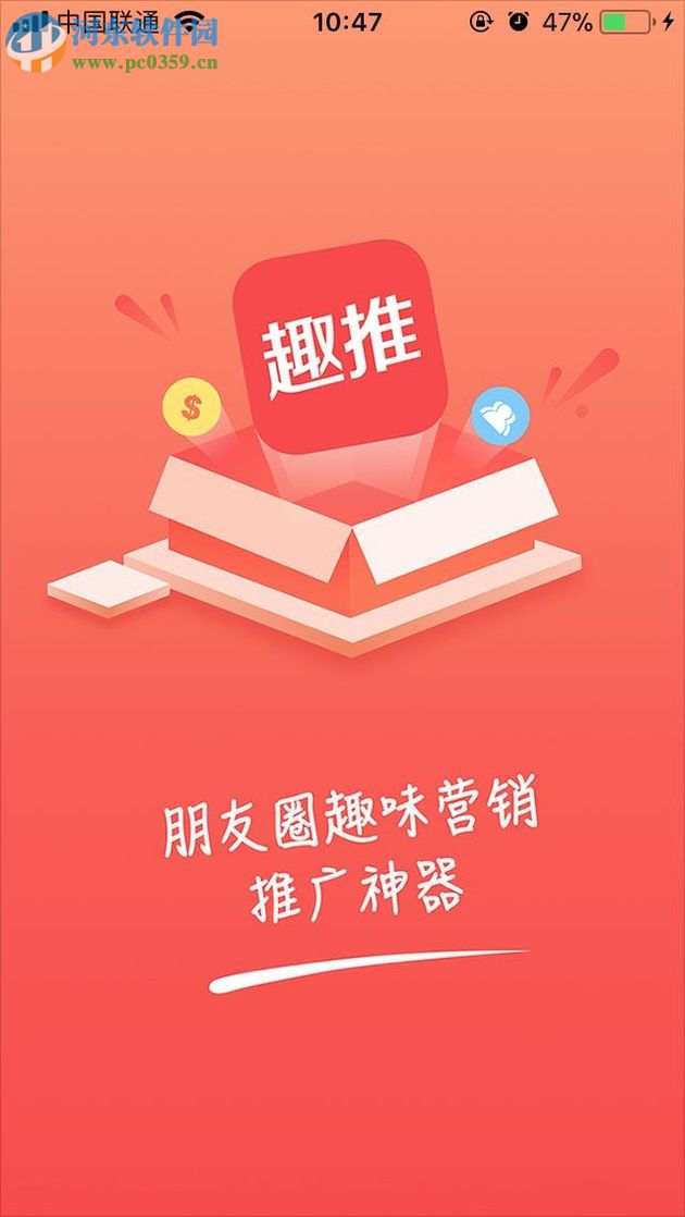 趣推app制作手机壁纸的方法