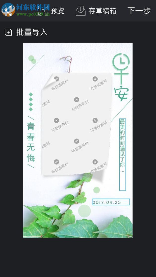 趣推app制作手机壁纸的方法