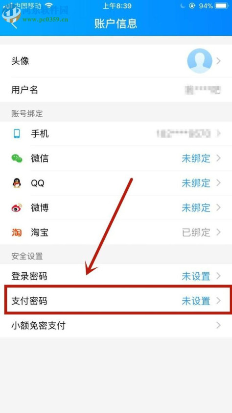 设置饿了么支付密码的方法