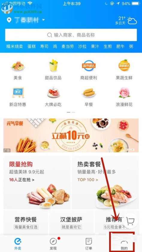 设置饿了么支付密码的方法