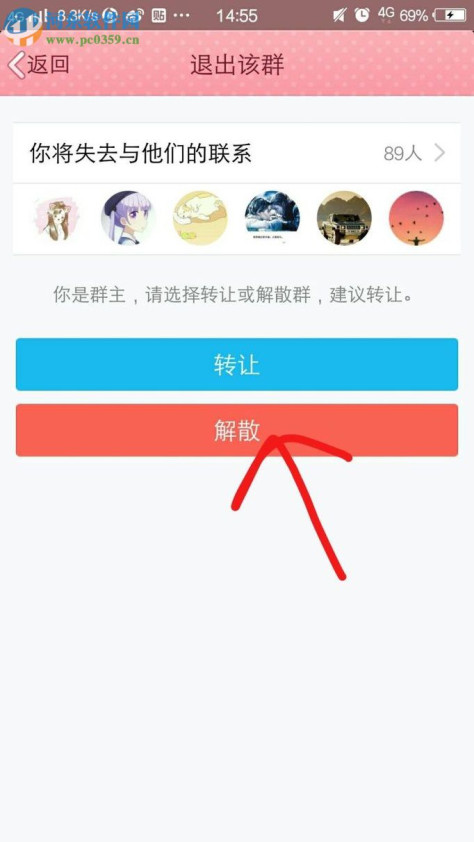 手机QQ群解散的操作方法