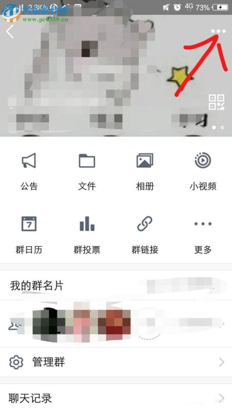 手机QQ群解散的操作方法