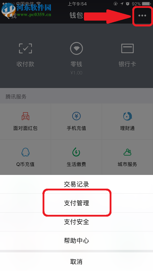 微信支付手势密码的设置方法