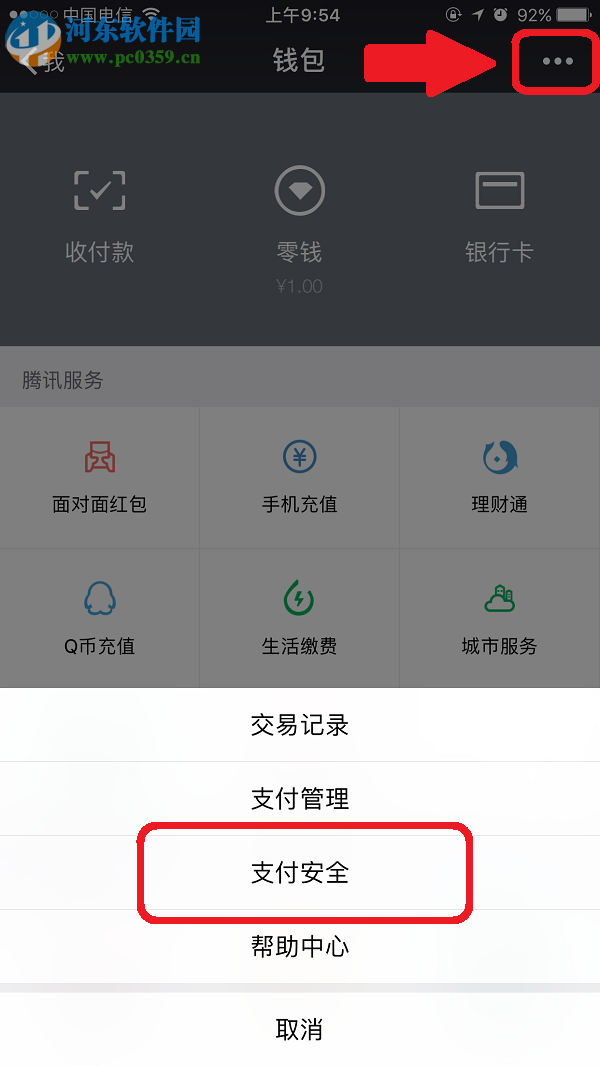 微信支付手势密码的设置方法