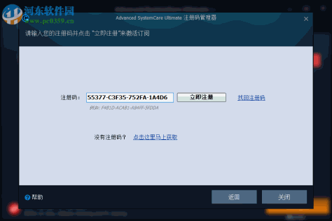 Advanced SystemCare Pro 11破解教程