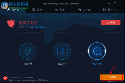 Advanced SystemCare Pro 11破解教程