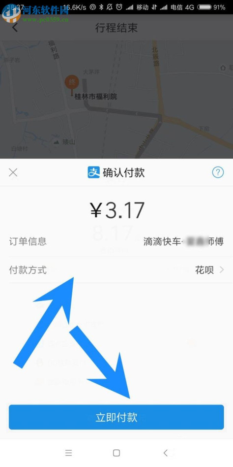 滴滴出行app快捷叫车的图文教程