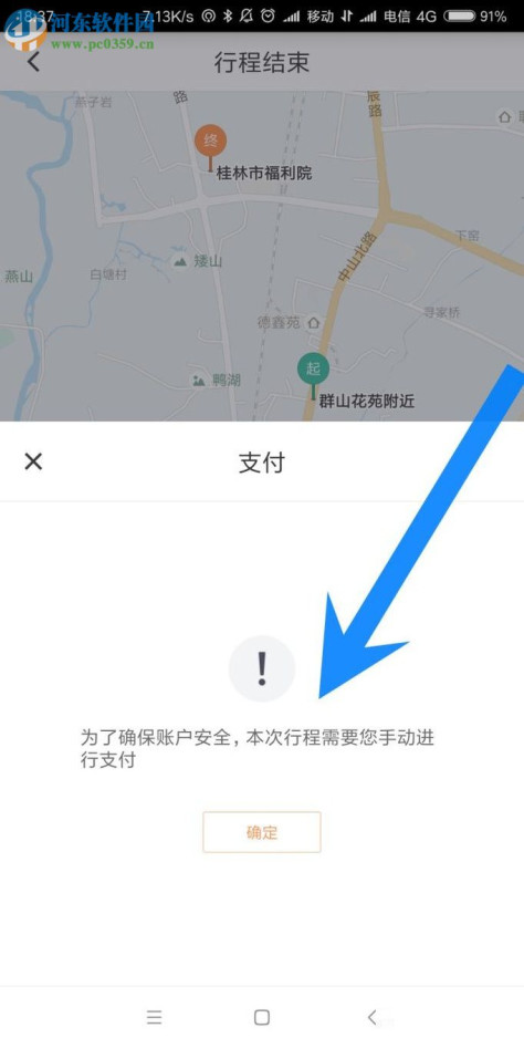 滴滴出行app快捷叫车的图文教程