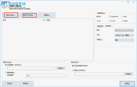 PowerArchiver加密文件的方法