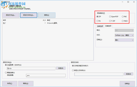 PowerArchiver加密文件的方法