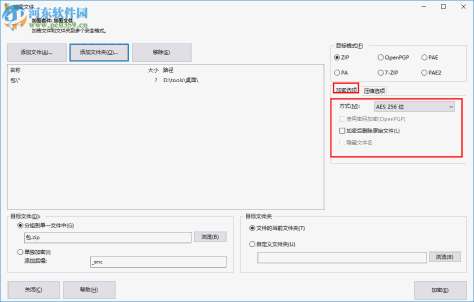 PowerArchiver加密文件的方法