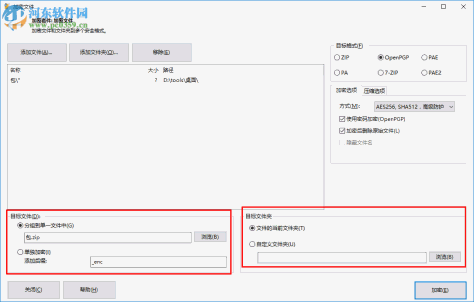 PowerArchiver加密文件的方法