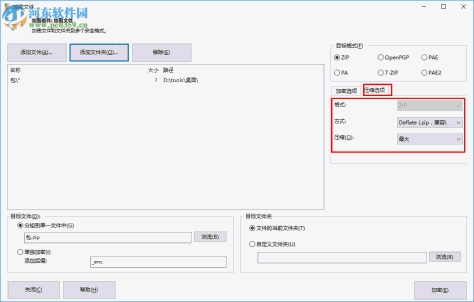 PowerArchiver加密文件的方法