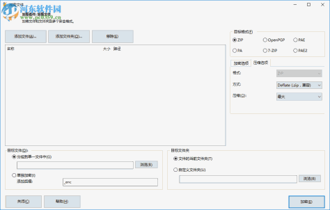 PowerArchiver加密文件的方法