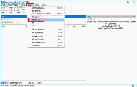 PowerArchiver加密文件的方法