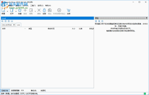 PowerArchiver加密文件的方法