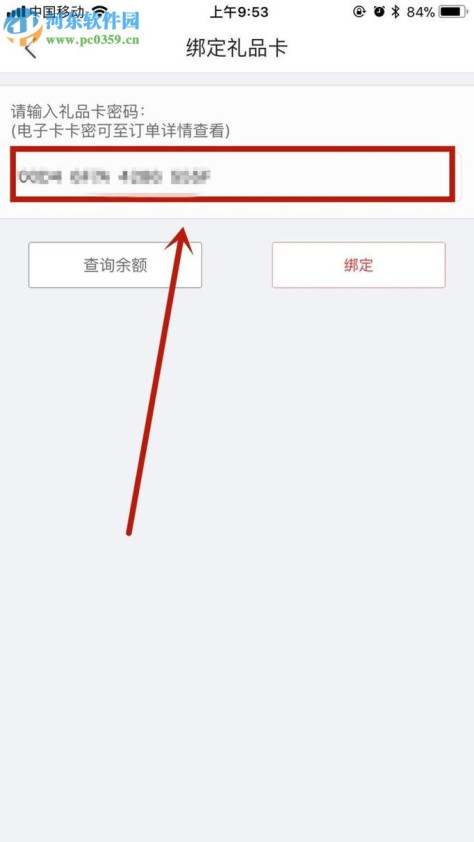 京东app绑定京东卡的操作方法