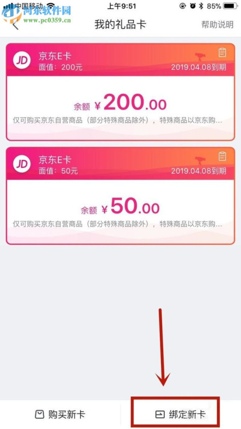 京东app绑定京东卡的操作方法