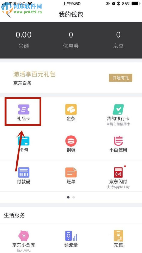 京东app绑定京东卡的操作方法