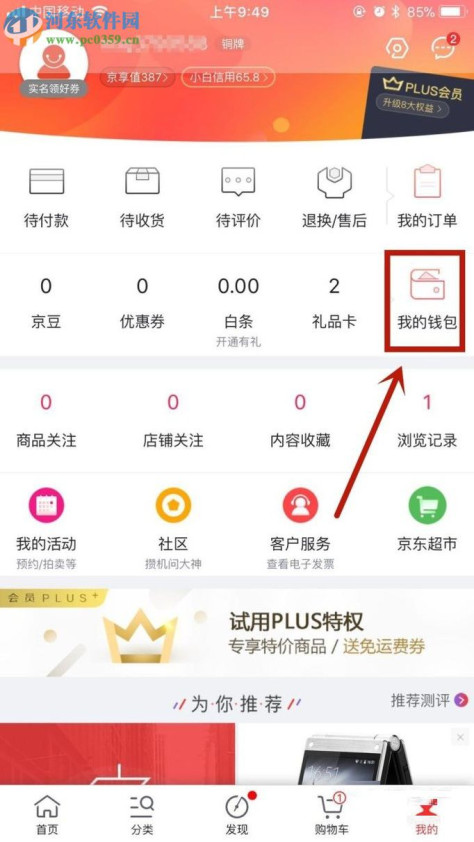 京东app绑定京东卡的操作方法