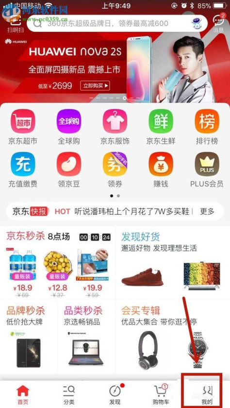 京东app绑定京东卡的操作方法