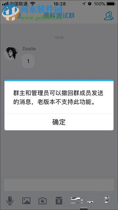 手机QQ群主/管理员撤回群成员消息的方法