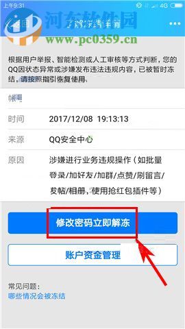 快速解冻手机QQ帐号的操作方法