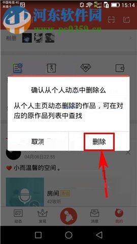 全民K歌app删除动态的操作方法