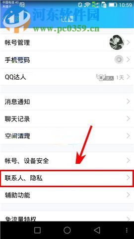 手机QQ关闭好友邀请加群自动通过的方法