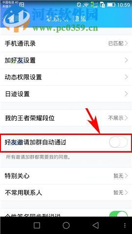 手机QQ关闭好友邀请加群自动通过的方法