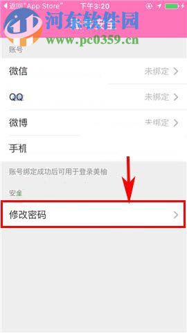 美柚app修改登录密码的操作方法