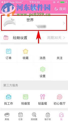 美柚app修改登录密码的操作方法