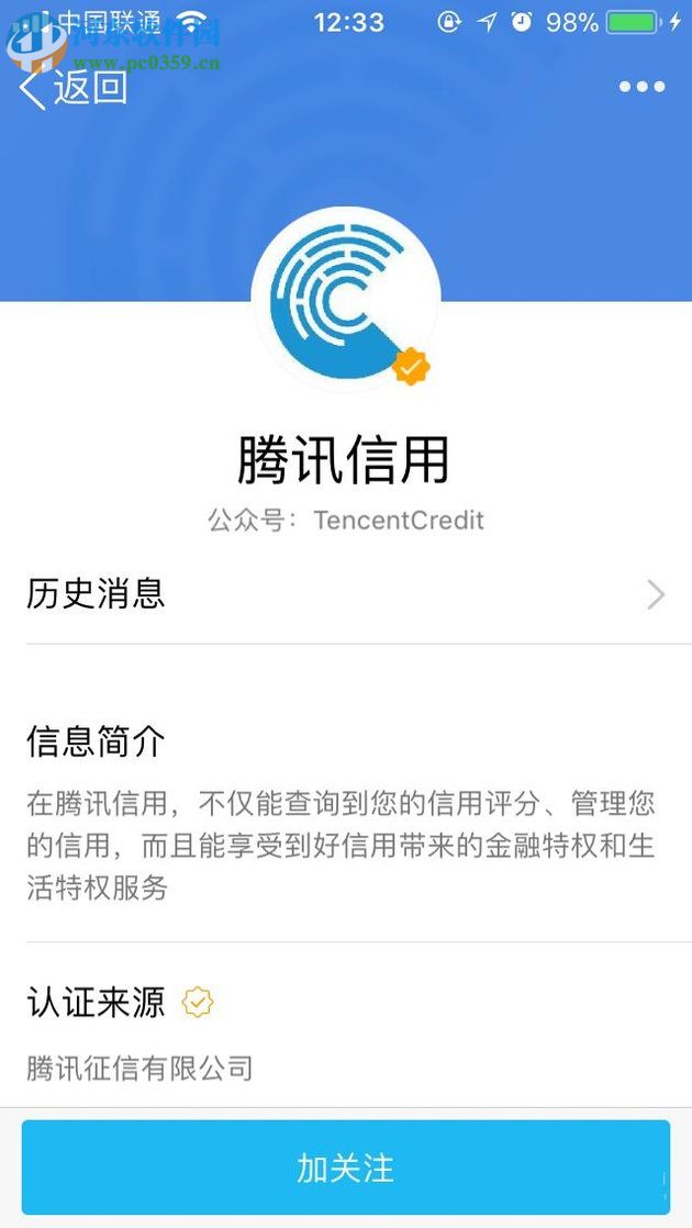 通过QQ搜索公众号查询腾讯信用分的方法