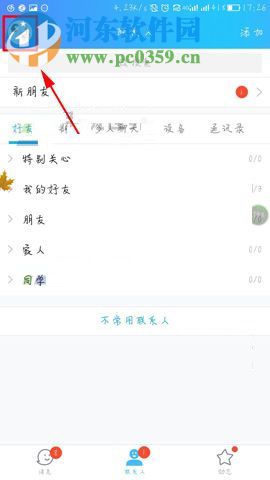 手机QQ关闭日迹自动播放的操作方法