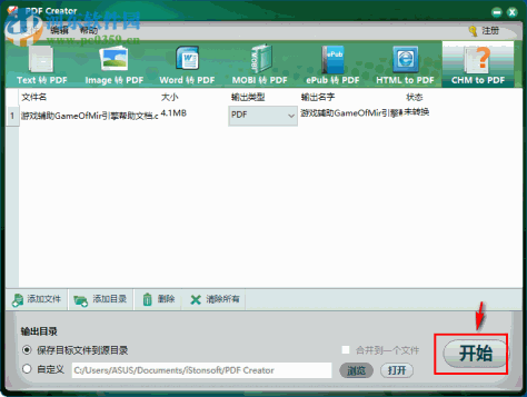 iStonsoft PDF Creator将chm转换成pdf的方法