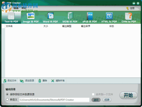 iStonsoft PDF Creator将chm转换成pdf的方法