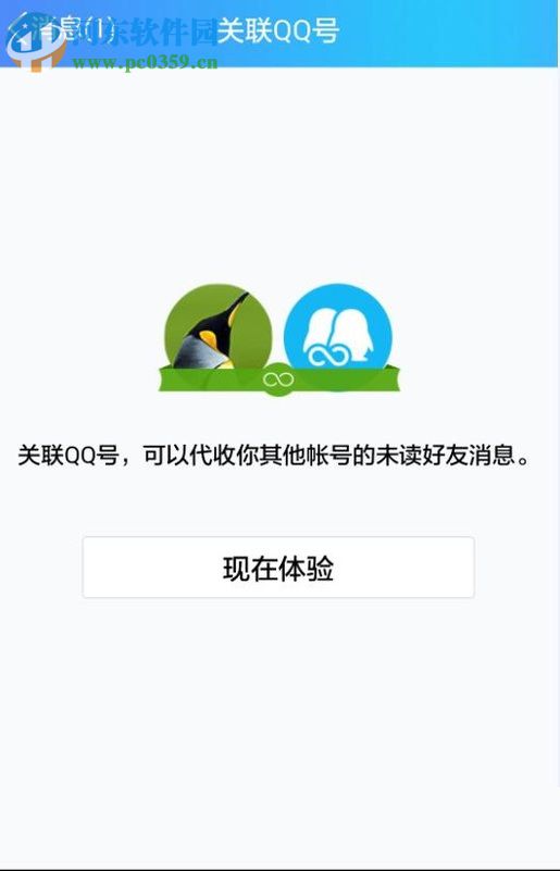 手机QQ解除关联帐号的操作方法