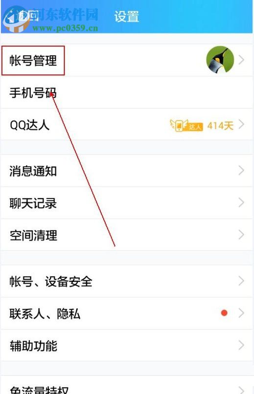 手机QQ解除关联帐号的操作方法