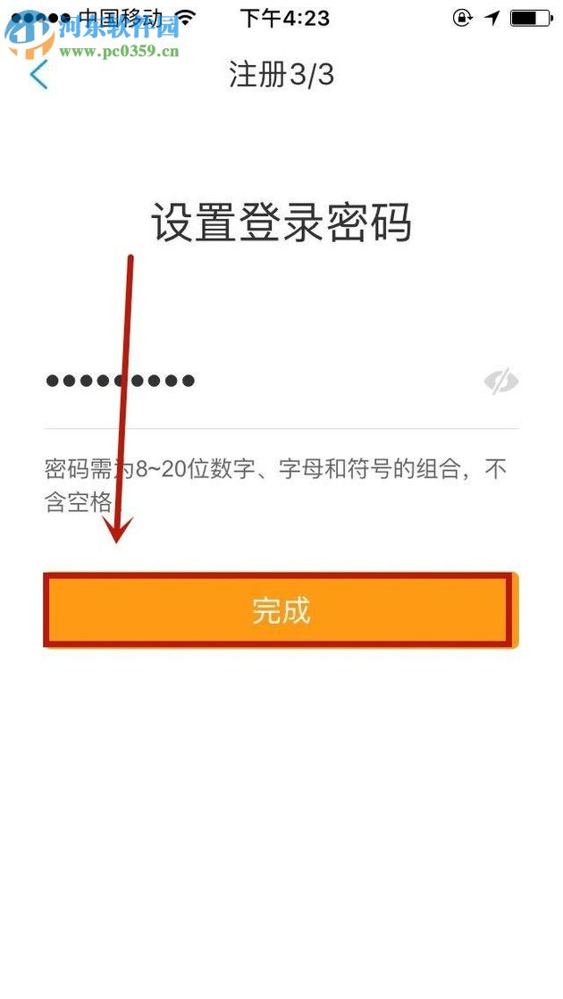 携程app注册登录账号的方法