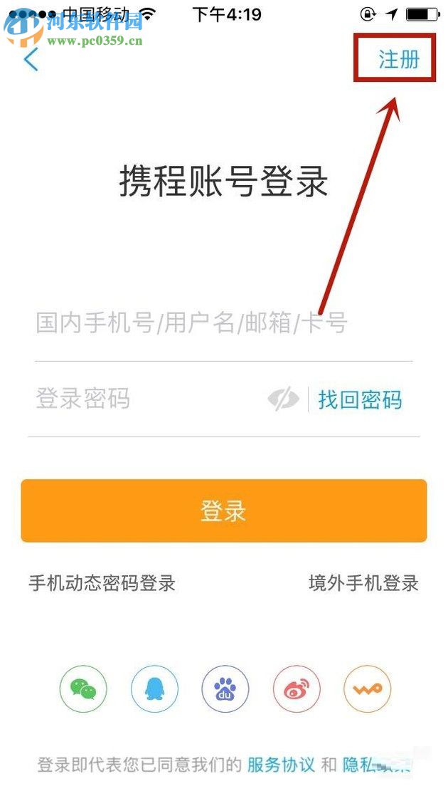 携程app注册登录账号的方法