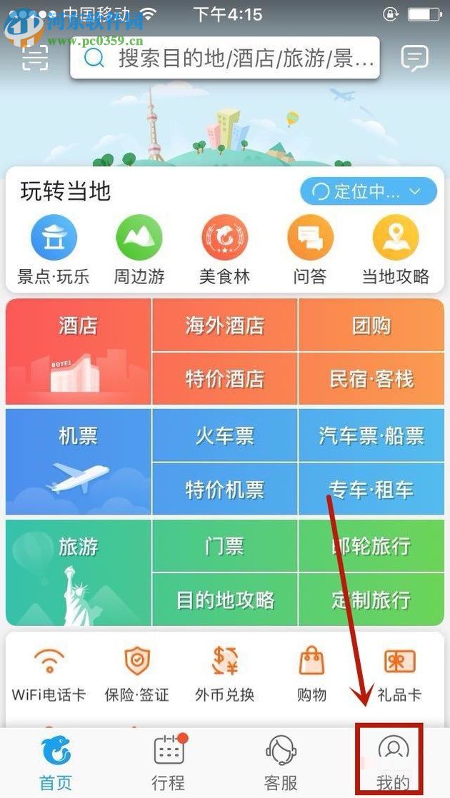 携程app注册登录账号的方法