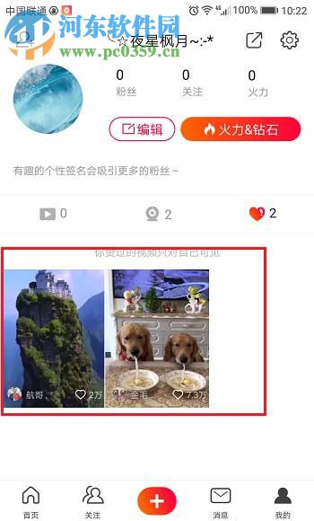 火山小视频app查看观看记录的操作方法