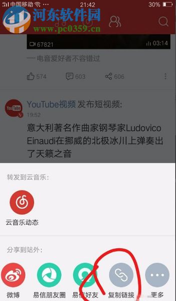 网易云音乐app动态短视频保存到手机的方法