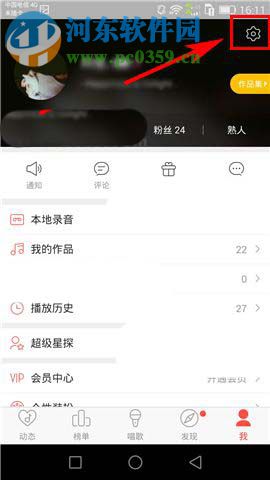 唱吧app群组中设置隐身的操作方法