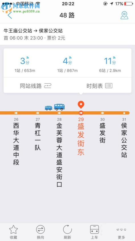 车来了app的使用方法