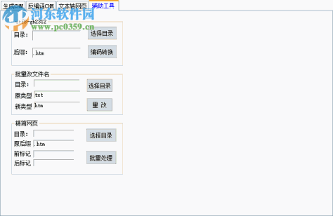 帮淘CHM电子书生成器生成chm文件的方法