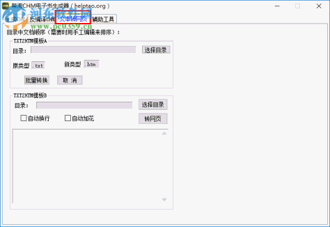 帮淘CHM电子书生成器生成chm文件的方法